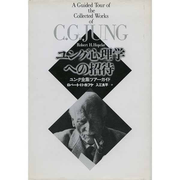 ユング研究 全巻(全10巻セット) 日本ユング研究会編 ユング研究 全巻