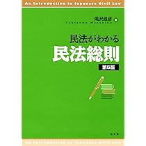 民法総則 民法総則 第9版 - 弘文堂