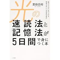 Amazon.co.jp: 超2「速読&記憶」法 (知的生きかた文庫 く 19-5) : 栗田
