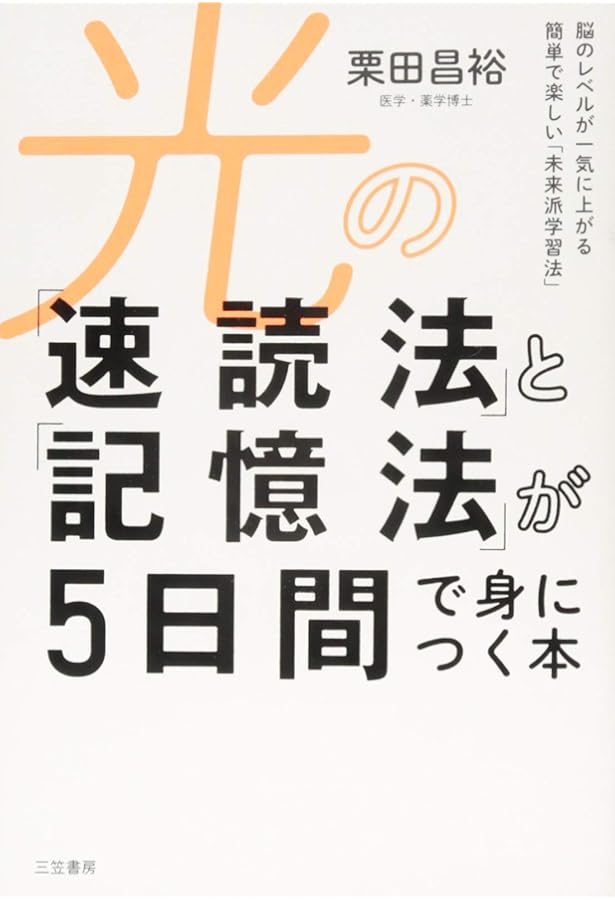 超高速記憶&速読力養成DVD 2枚セット 大人のための脳トレ×速読 DVD 2枚組 正規販売店 日本速脳速読協会 速読