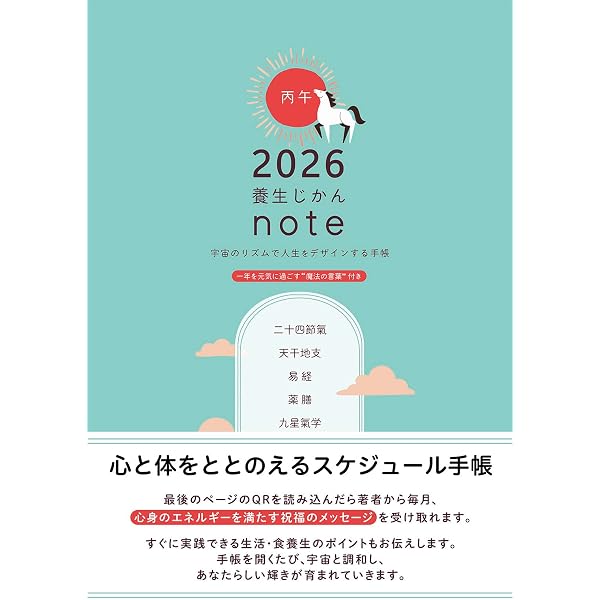 Amazon.co.jp: うちゅうのきもち 2026 一人一宇宙手帳 : Cosmic spiral