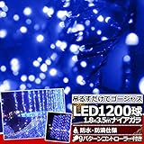 iimono117　イルミネーション LED ナイアガラ カーテンライト 1200球 9パターン点灯 コントローラー付き 2016年モデル / 屋外 防水 防滴型 全長 約1.8m × 3.5m クリ