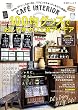 １００均グッズでおしゃれカフェ風アイデア