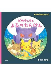 ポケットモンスター ミニえほんボックス かず・かたち | 小学館 |本