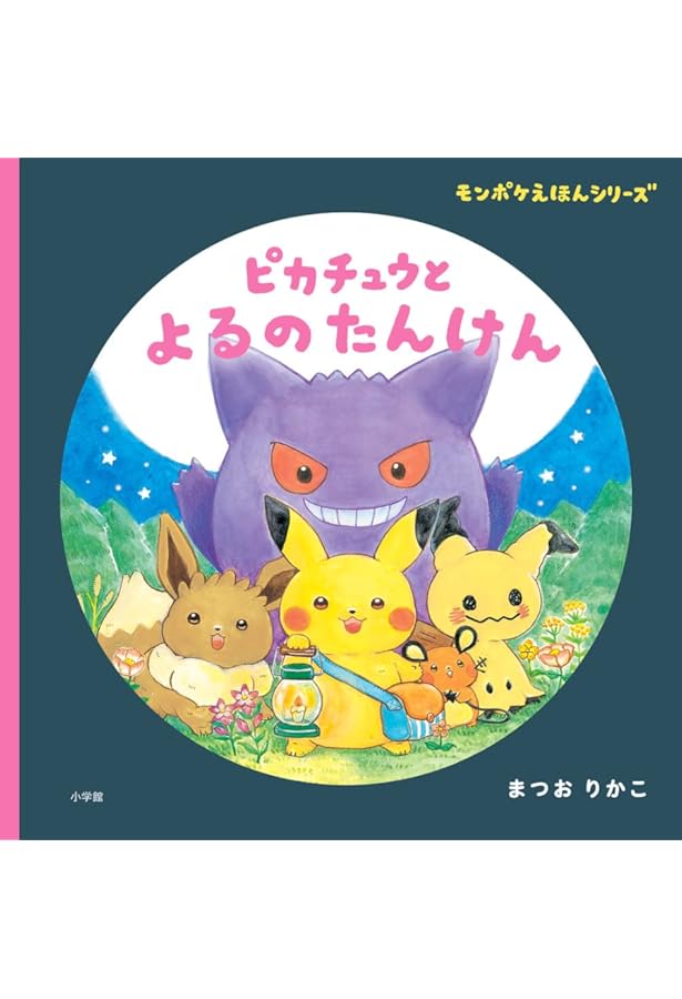 ポケットモンスター ミニえほんボックス かず・かたち | 小学館 |本