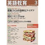 英語教育 2024年 03 月号 [雑誌]