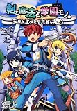 剣と魔法と学園モノ。Lv5 〜王座と王女と冒険者!〜(桜ノ杜ぶんこ)