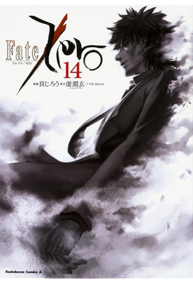 Amazon.co.jp: Fate／Zero （1） : 真じろう, 真じろう, 虚淵