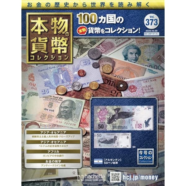 Amazon.co.jp: 本物の貨幣コレクション(281) 2024年 1/24 号 [雑誌] : 本