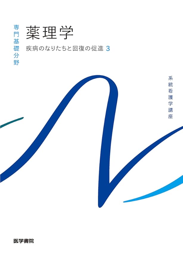 初版】臨床病態生理学大系 1 主要症候論 I 中山書店 初版】臨床病態