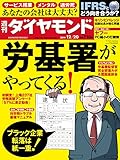 週刊ダイヤモンド 2014年12/20号 ［雑誌］ by Tetsu Okamoto