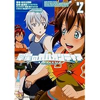 翠星のガルガンティア(2) (ファミ通文庫)