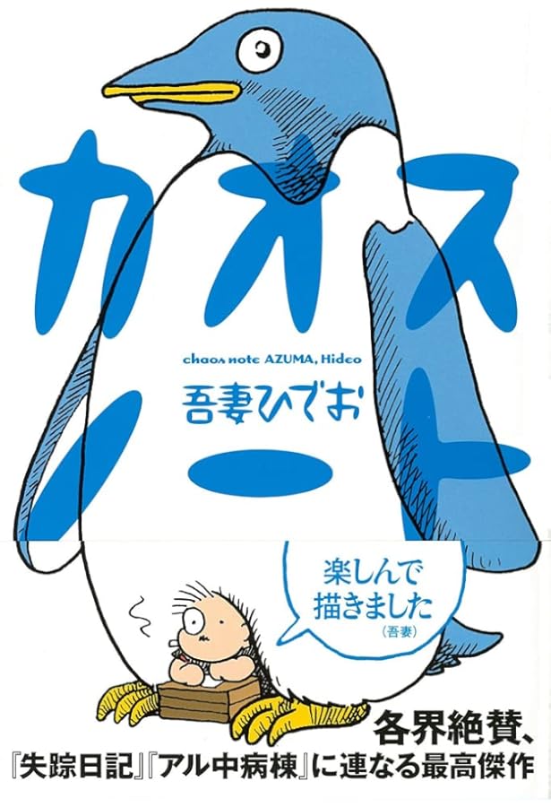 Amazon.co.jp: マイ・コラボレーション・ワークス吾妻ひでお