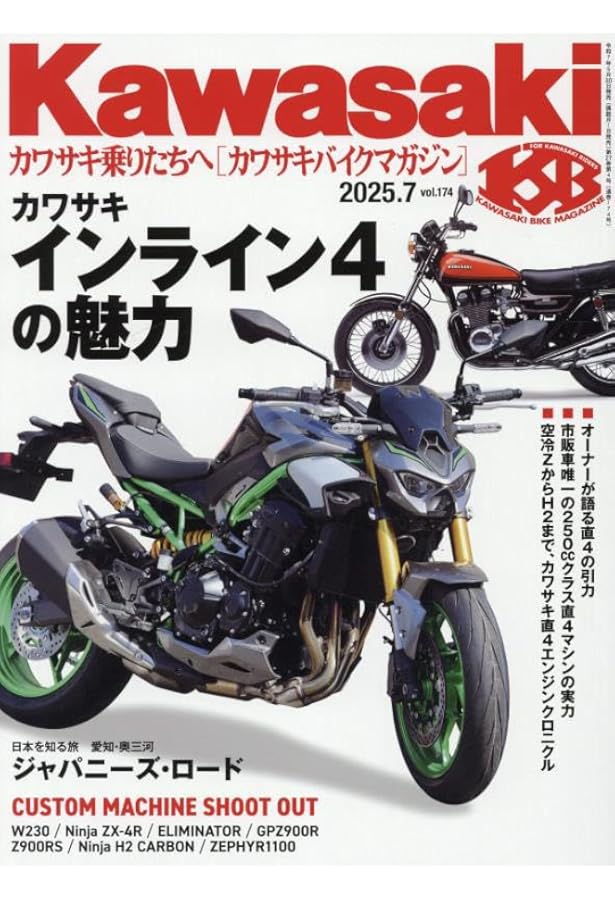 Amazon.co.jp: カワサキバイクマガジン 2024年 07 月号 [雑誌] : 文友