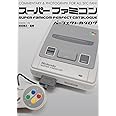 スーパーファミコンパーフェクトカタログ (G-MOOK)