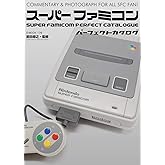 スーパーファミコンパーフェクトカタログ (G-MOOK)