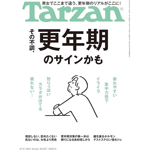 Amazon.co.jp: Tarzan(ターザン) 2025年08月28日号 No.908号