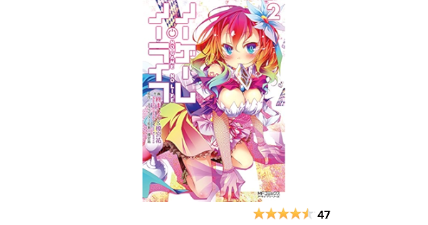 ノーゲーム ノーライフ 2 Mfコミックス アライブシリーズ 柊ましろ 榎宮祐 榎宮 祐 榎宮 祐 本 通販 Amazon