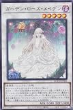 DOOD-JPS06 ガーデン・ローズ・メイデン (日本語版 ウルトラレア) ドゥーム・オブ・ディメンションズ ＋1アシストパック収録