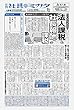 社長のミカタ (2018年04月28日付)2018年05月号[新聞] (月刊)