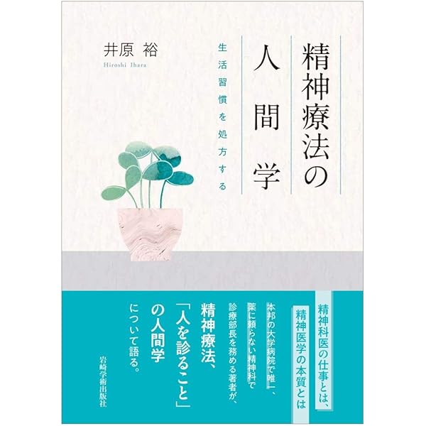 人格の病 島崎敏樹著 病める人間像』（島崎 敏樹,亀倉 雄策,K．B．K）｜講談社