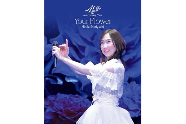 森口博子 40周年アニバーサリーツアー “Your Flower”[数量限定版] - 森口博子 [Blu-ray]