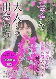 ３割の男が知らないエッチな彼女を作る脳科学の鍛え方