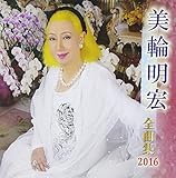 ���֖��G�S�ȏW2016