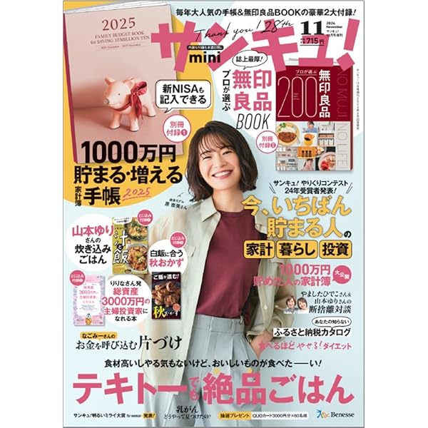 日経ウーマン2023年11月号【表紙:橋本環奈】 | 日経WOMAN |本