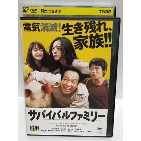 Amazon.co.jp: サバイバルファミリー Blu-ray : 小日向文世, 泉澤祐希