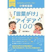 お買い得　音楽　指導　dvd　 歌唱共通教材指導のヒント 新版 歌唱・合唱指導のヒント - 音楽之友社