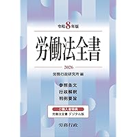 【新品未使用】労働者災害補償保険法 八訂新版 八訂新版 労働者災害補償保険法 (労働法コンメンタールNo.5) | 厚生