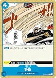 ワンピースカードゲーム ST03-015 砂嵐 (C コモン) スタートデッキ 王下七武海 (ST-03)