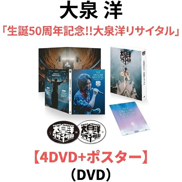 Amazon.co.jp: 生誕50周年記念！！大泉洋リサイタル [DVD] : 大泉 洋: DVD