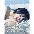 戸田真琴×飯田エリカ写真集「神画」