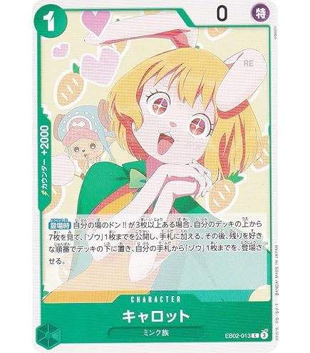 Amazon.co.jp: ワンピースカードゲーム OP02-029 キャロット (R レア