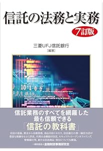 信託法務大全 第5編 投資信託 | 田中和明, 畠山久志 |本 | 通販 | Amazon
