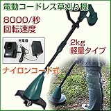 電動草刈機 コードレス 草刈機 充電式 ナイロンコード刃 家庭用 軽量 芝刈り機 庭 草 芝 畑 雑草 手軽