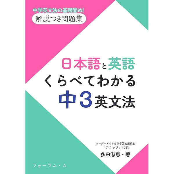 開拓者、おたから　英語版3枚　日本語版1枚 日本語と英語 くらべてわかる 中1英文法 | 多田淑恵 |本 | 通販 | Amazon