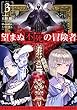 望まぬ不死の冒険者 ライトノベル 1-3巻セット