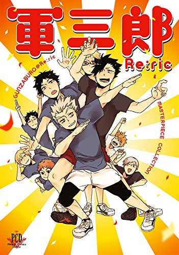 『軍三郎 Re:ric』