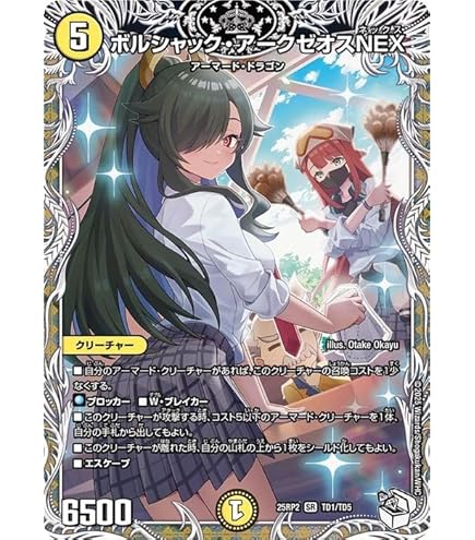 Amazon.co.jp: デュエルマスターズ ボルシャック・アークゼオス