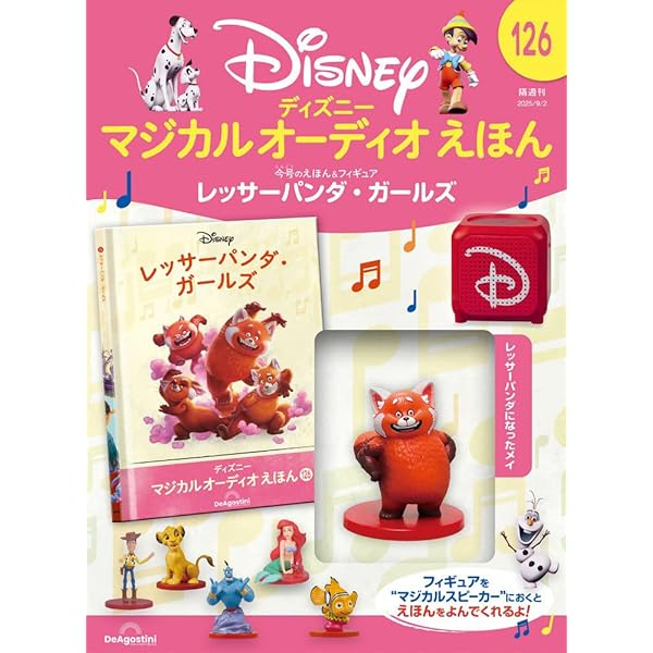 ディズニー マジカル オーディオ えほん 第125号(リメンバー・ミー