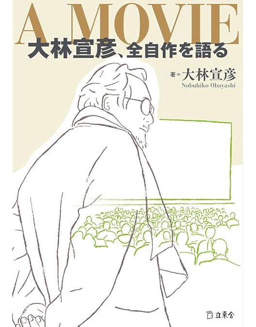 大林宣彦　DVDコレクションBOX 第弐集　青春の想ひ出　3枚組　デラックス版 Amazon.co.jp: 大林宣彦DVDコレクションBOX 第弐集 《青春の想ひ