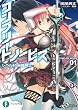 コンプリート・ノービス　レベル1の最強剣士 (富士見ファンタジア文庫)