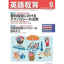 Amazon.co.jp: 英語教育 (2026年7月号) : 本