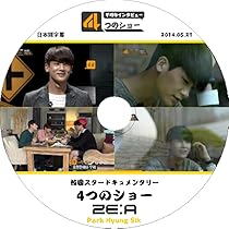 Amazon | K-POP DVD ZE:A 4つのショー 2014.05.27 ParkHyungSik