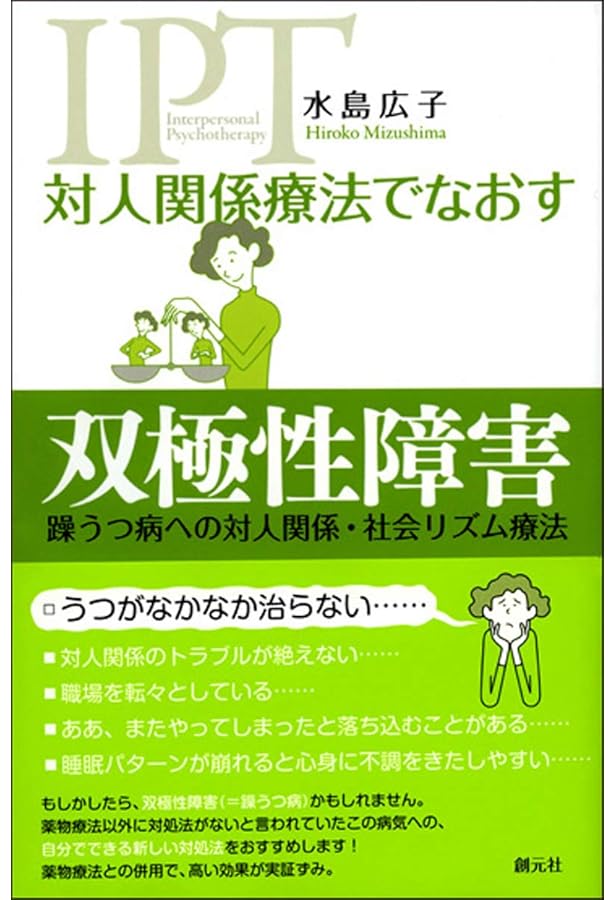 双極性障害の認知行動療法 | D.H.ラム, S.H.ジョーンズ, P