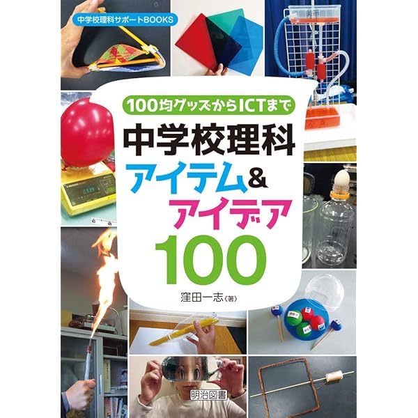 【中古】 やさしい理科実験100のアイデア 中古】 やさしい理科実験100のアイデア〈低学年用〉 (1965年) 【公式通販】