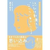 認知行動療法で「なりたい自分」になる: スッキリマインドのためのセルフケアワーク